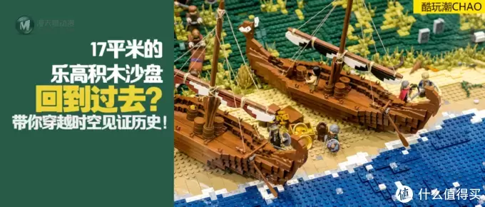 回到过去?17平米的乐高积木沙盘带你穿越时空见证历史! 回到过去?17平米的乐高积木沙盘带你穿越时空见证历史!