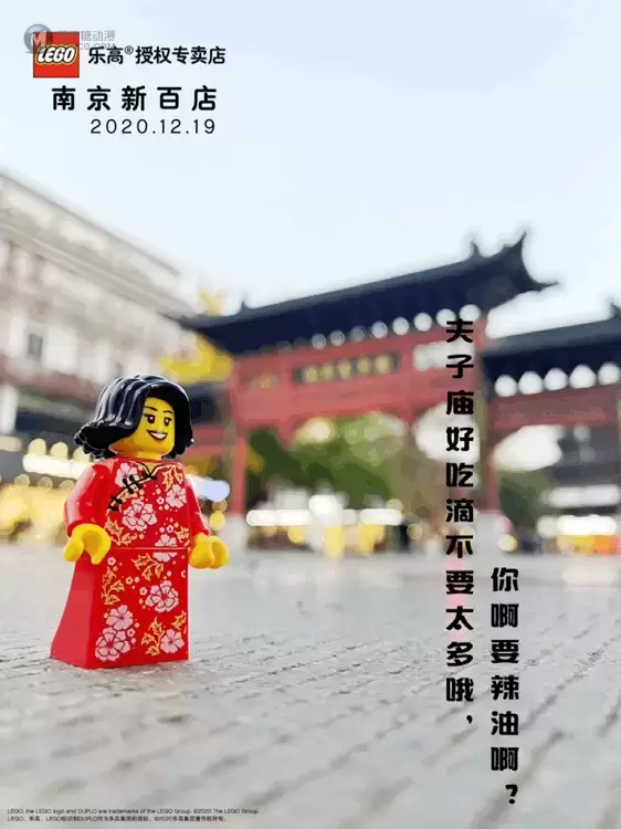 南京的小伙伴,你们的乐高城市纪念砖块来啦! 南京的小伙伴,你们的乐高城市纪念砖块来啦!