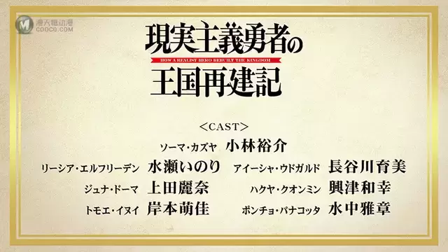 TV动画「现实主义勇者的王国再建记」茱娜·多玛角色PV公布 TV动画「现实主义勇者的王国再建记」茱娜·多玛角色PV公布