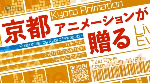 「KYOANI MUSIC FESTIVAL ―感動を未来へ―」活动决定CM公开 「KYOANI MUSIC FESTIVAL ―感動を未来へ―」活动决定CM公开