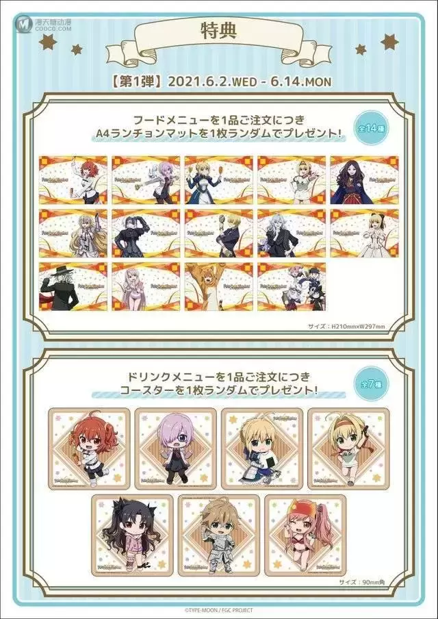 「Fate/Grand 嘉年华」×「THEキャラCAF」联动宣传图公开 「Fate/Grand 嘉年华」×「THEキャラCAF」联动宣传图公开