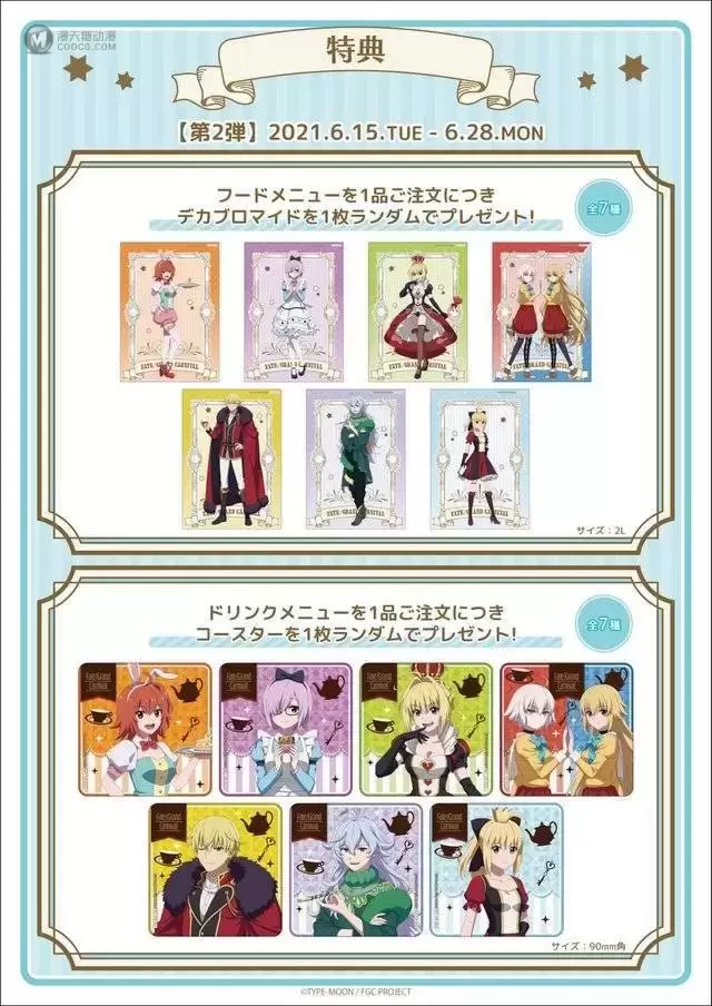 「Fate/Grand 嘉年华」×「THEキャラCAF」联动宣传图公开 「Fate/Grand 嘉年华」×「THEキャラCAF」联动宣传图公开
