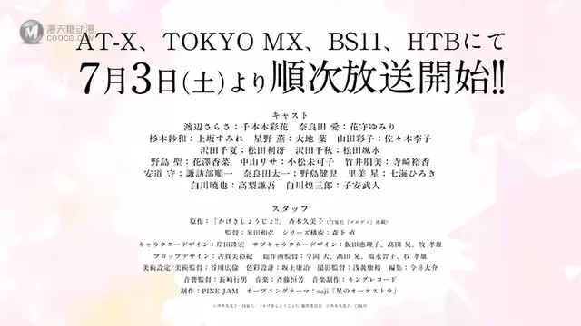 TV动画「歌剧少女!!」渡边更纱角色PV公布 TV动画「歌剧少女!!」渡边更纱角色PV公布