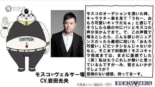 TV动画「伊甸星原」追加声优:岩田光央 TV动画「伊甸星原」追加声优:岩田光央