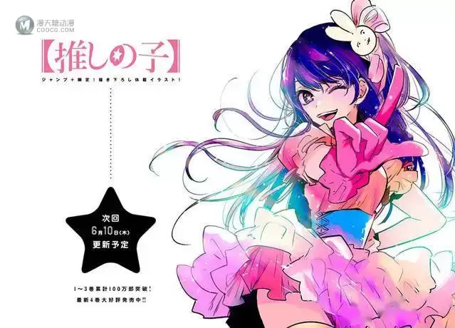 漫画「【我推的孩子】」最新彩页公布 漫画「【我推的孩子】」最新彩页公布