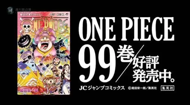 「海贼王」最新第99卷宣传视频公开 「海贼王」最新第99卷宣传视频公开