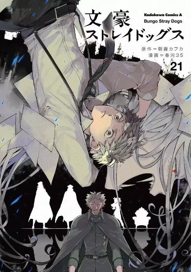 漫画「文豪野犬」第21卷封面公开 漫画「文豪野犬」第21卷封面公开