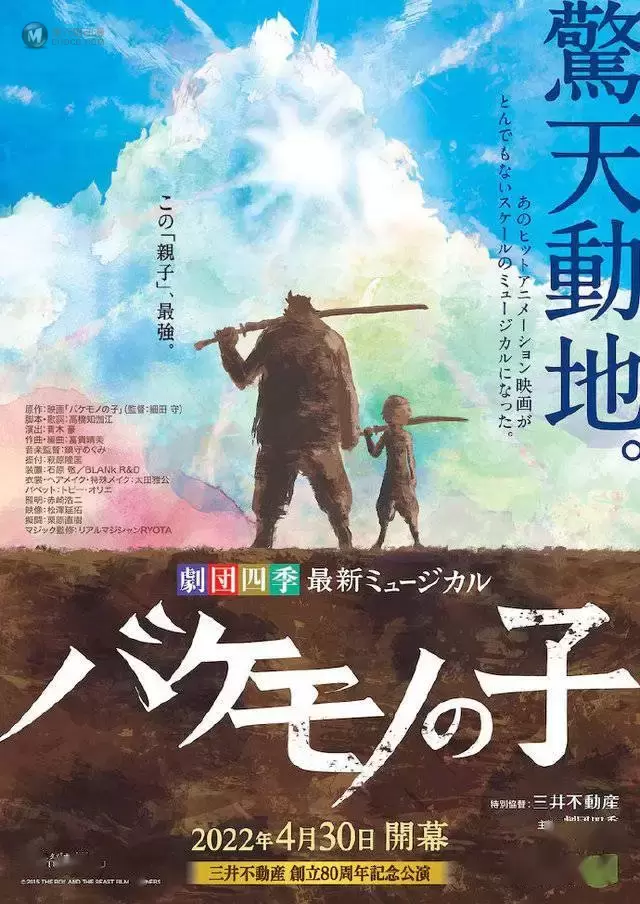动画「怪物之子」确定将改编为音乐剧 动画「怪物之子」确定将改编为音乐剧