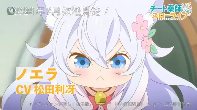 动画「开挂药师的异世界悠闲生活」ノエラ角色PV公开 动画「开挂药师的异世界悠闲生活」ノエラ角色PV公开