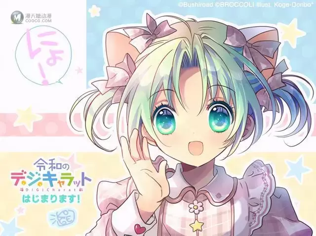 「Di·Gi·Charat」决定制作新作动画 「Di·Gi·Charat」决定制作新作动画