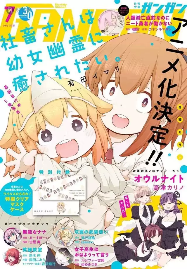漫画「社畜想被幼女幽灵疗愈。」宣布TV动画化 漫画「社畜想被幼女幽灵疗愈。」宣布TV动画化