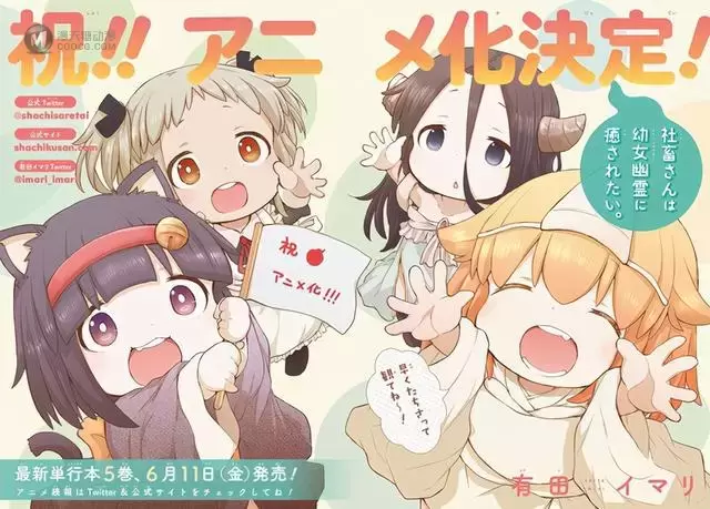 漫画「社畜想被幼女幽灵疗愈。」宣布TV动画化 漫画「社畜想被幼女幽灵疗愈。」宣布TV动画化