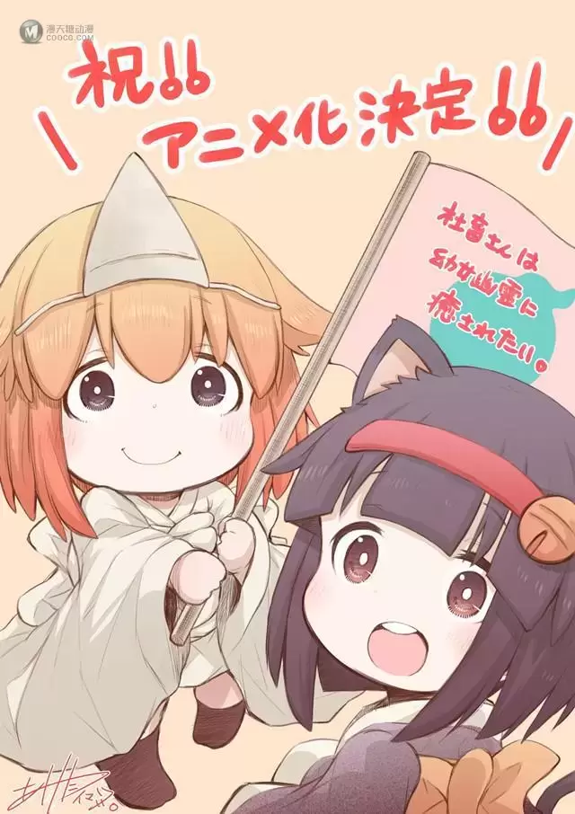 漫画「社畜想被幼女幽灵疗愈。」宣布TV动画化 漫画「社畜想被幼女幽灵疗愈。」宣布TV动画化