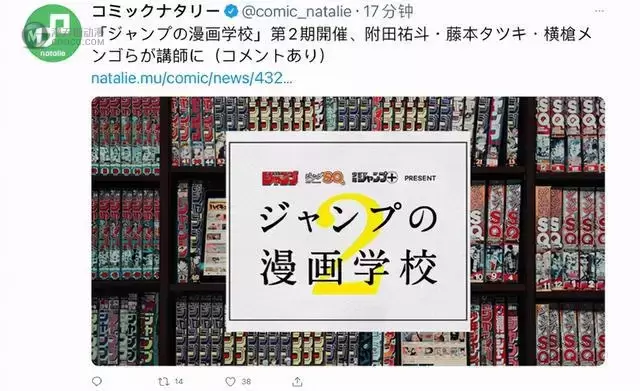 「Jump的漫画学校」第2期宣布开办 「Jump的漫画学校」第2期宣布开办