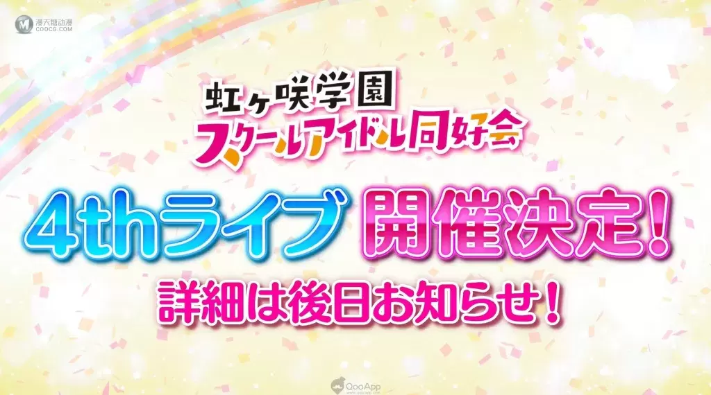LL 虹团奏响新的音乐!《Love Live!虹咲学园校园偶像同好会》电视动画第二季确定2022年内播出! LL 虹团奏响新的音乐!《Love Live!虹咲学园校园偶像同好会》电视动画第二季确定2022年内播出!