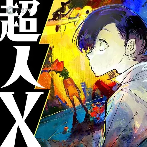 《东京喰种》作者 石田翠 新作漫画《超人 X》正式展开连载 围绕在异能“超人”的战斗动作剧! 《东京喰种》作者 石田翠 新作漫画《超人 X》正式展开连载 围绕在异能“超人”的战斗动作剧!