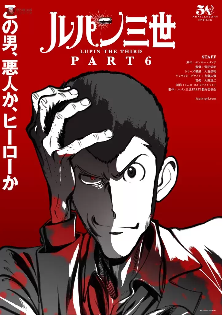 《魯邦三世》動畫50週年紀念新作《魯邦三世 PART6》將於2021年10月開播!前導視覺海報與宣傳影片同時解禁! 《魯邦三世》動畫50週年紀念新作《魯邦三世 PART6》將於2021年10月開播!前導視覺海報與宣傳影片同時解禁!