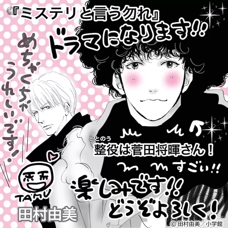漫畫《勿說是推理》確定改編真人電視劇 由 菅田將暉 擔任主演 漫畫《勿說是推理》確定改編真人電視劇 由 菅田將暉 擔任主演