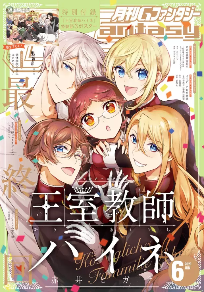 海涅与王子们的王室喜剧正式落幕!漫画《王室教师海涅》推出最终回结束7年半的连载 海涅与王子们的王室喜剧正式落幕!漫画《王室教师海涅》推出最终回结束7年半的连载