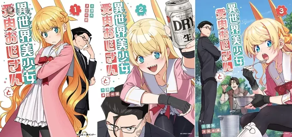 外表是美少女、內在是大叔!異世界性轉喜劇《異世界美少女受肉おじさんと》宣布改編電視動畫! 外表是美少女、內在是大叔!異世界性轉喜劇《異世界美少女受肉おじさんと》宣布改編電視動畫!