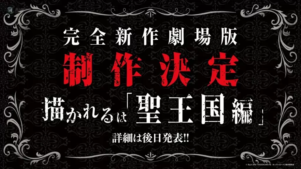 再次拜見魔導王安茲大人!《OVERLORD》確定製作電視動畫第四季與完全新作劇場版! 再次拜見魔導王安茲大人!《OVERLORD》確定製作電視動畫第四季與完全新作劇場版!