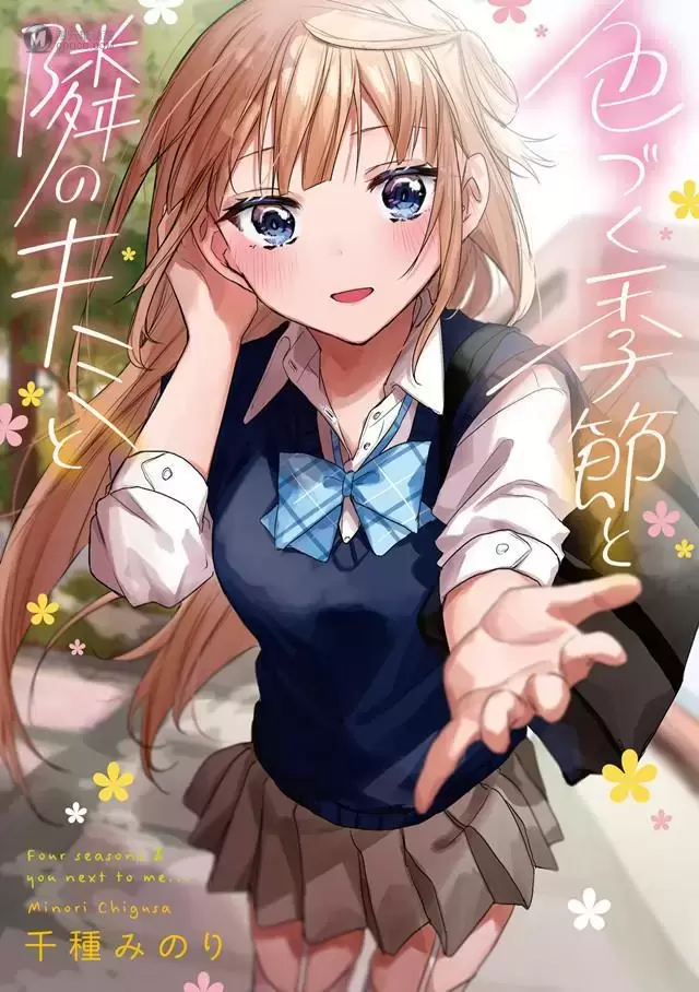 漫画“想要心染缤纷之恋”作者插画集封面公开 漫画“想要心染缤纷之恋”作者插画集封面公开