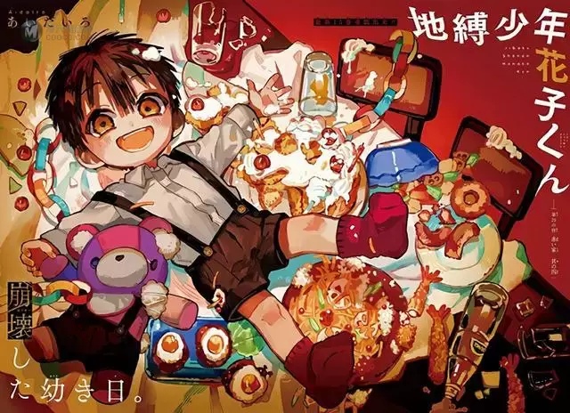 「地缚少年花子君」漫画最新彩页公开 「地缚少年花子君」漫画最新彩页公开