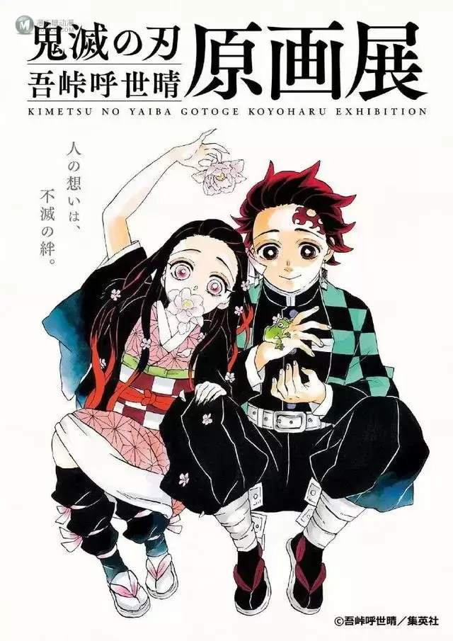 「鬼灭之刃」原画展视觉图公开 「鬼灭之刃」原画展视觉图公开