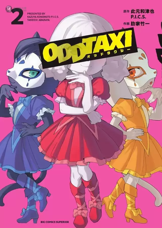 漫画「Odd Taxi」第2卷封面公开 漫画「Odd Taxi」第2卷封面公开