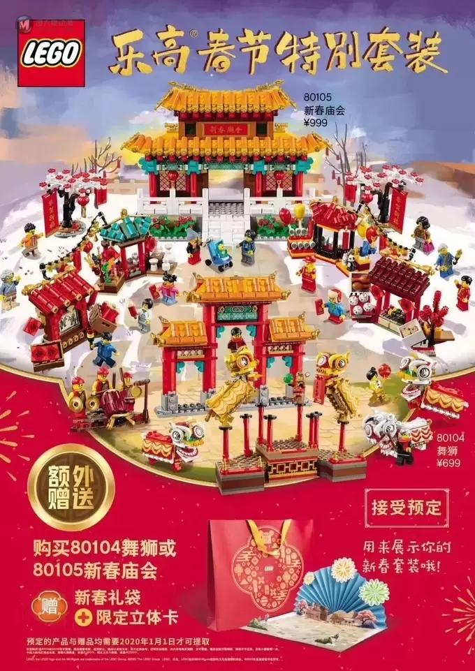乐高全新中国新年套装舞狮与新年庙会全面开售!怎么买最合适? 乐高全新中国新年套装舞狮与新年庙会全面开售!怎么买最合适?