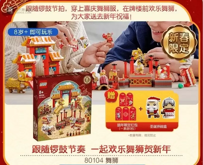 乐高全新中国新年套装舞狮与新年庙会全面开售!怎么买最合适? 乐高全新中国新年套装舞狮与新年庙会全面开售!怎么买最合适?