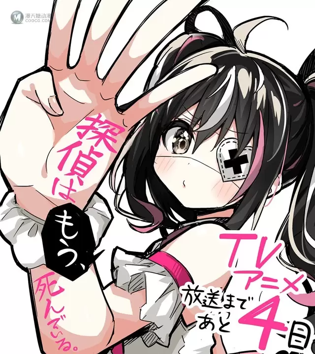 「侦探已经死了。」播出倒计时4日宣传绘公开 「侦探已经死了。」播出倒计时4日宣传绘公开