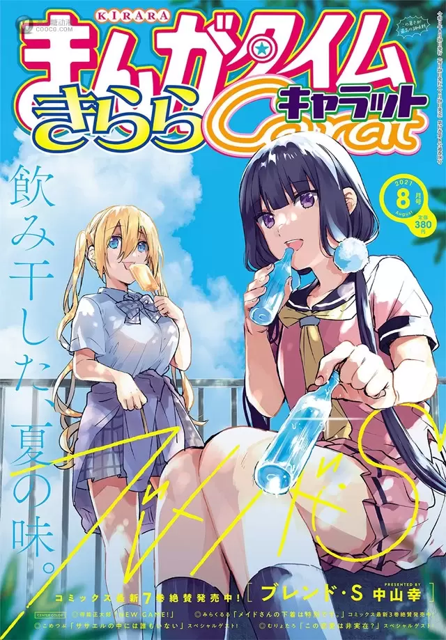 漫画杂志「Manga Time Kirara Carat」8月号封面公开 漫画杂志「Manga Time Kirara Carat」8月号封面公开