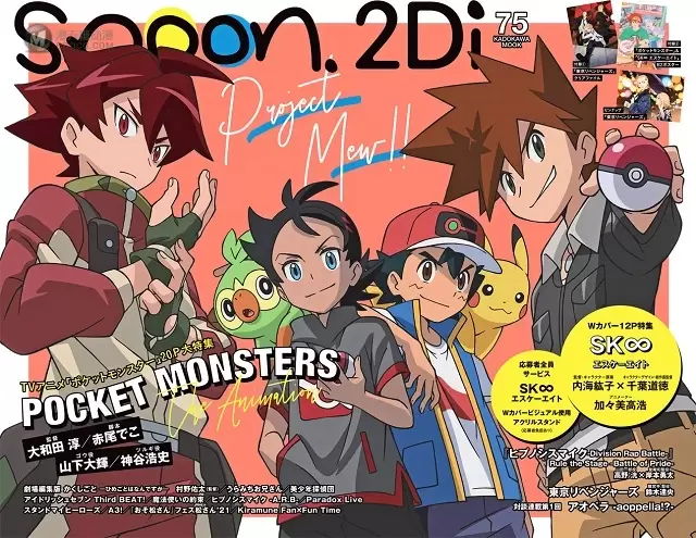 杂志「spoon.2Di」vol.75封面公开 杂志「spoon.2Di」vol.75封面公开