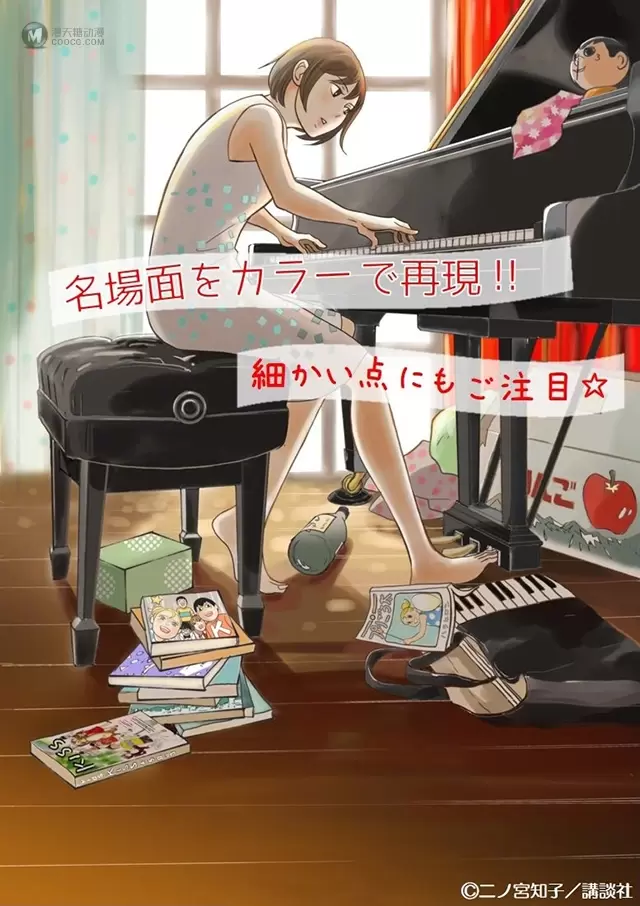 「交响情人梦」漫画新装版第一卷封面公开 「交响情人梦」漫画新装版第一卷封面公开