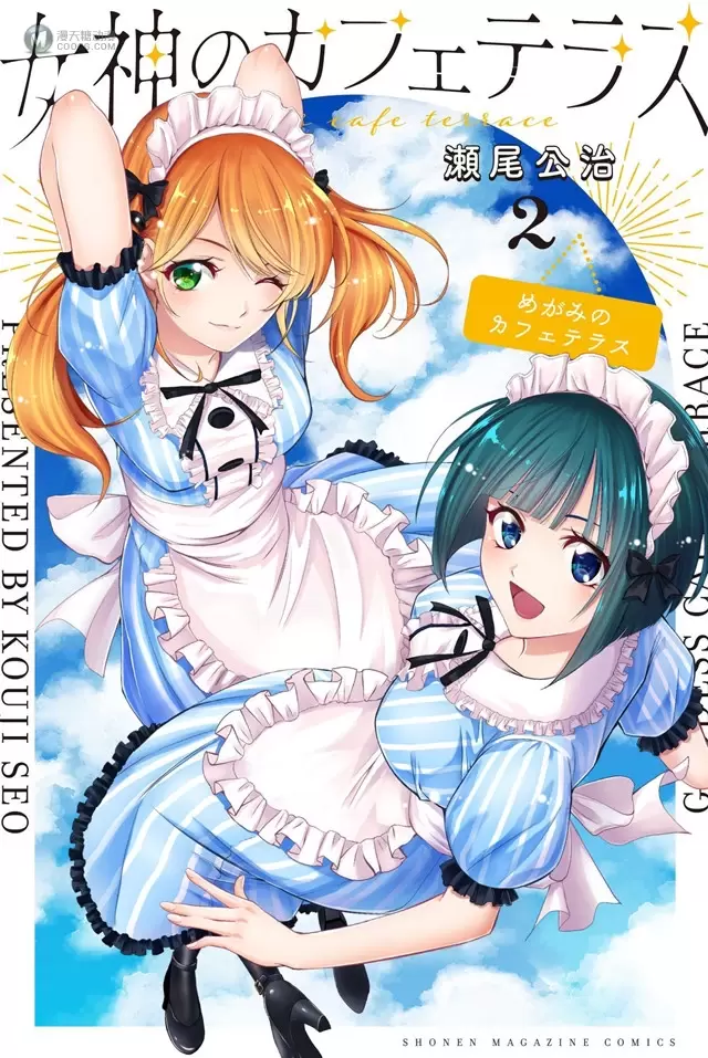 漫画「女神的露天咖啡厅」第2卷封面公开 漫画「女神的露天咖啡厅」第2卷封面公开