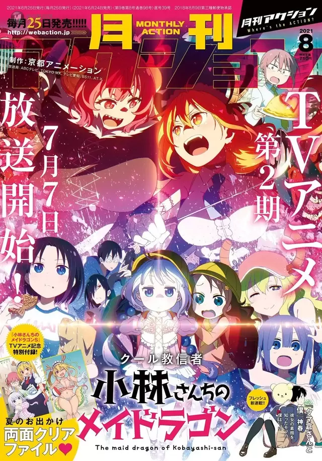 「月刊Action」8月号封面公开 「月刊Action」8月号封面公开