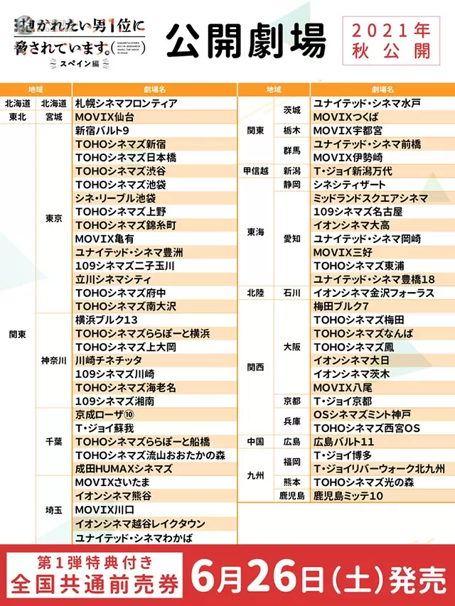 「我让最想被拥抱的男人给威胁了」台版小说封面&海报公开 「我让最想被拥抱的男人给威胁了」台版小说封面&海报公开