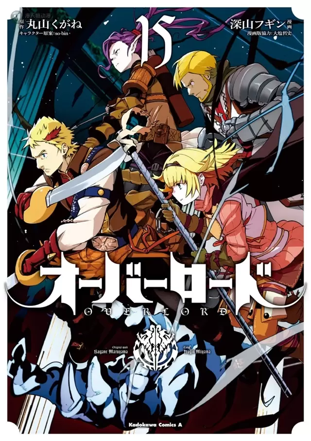 漫画「Overlord」第15卷封面公开 漫画「Overlord」第15卷封面公开