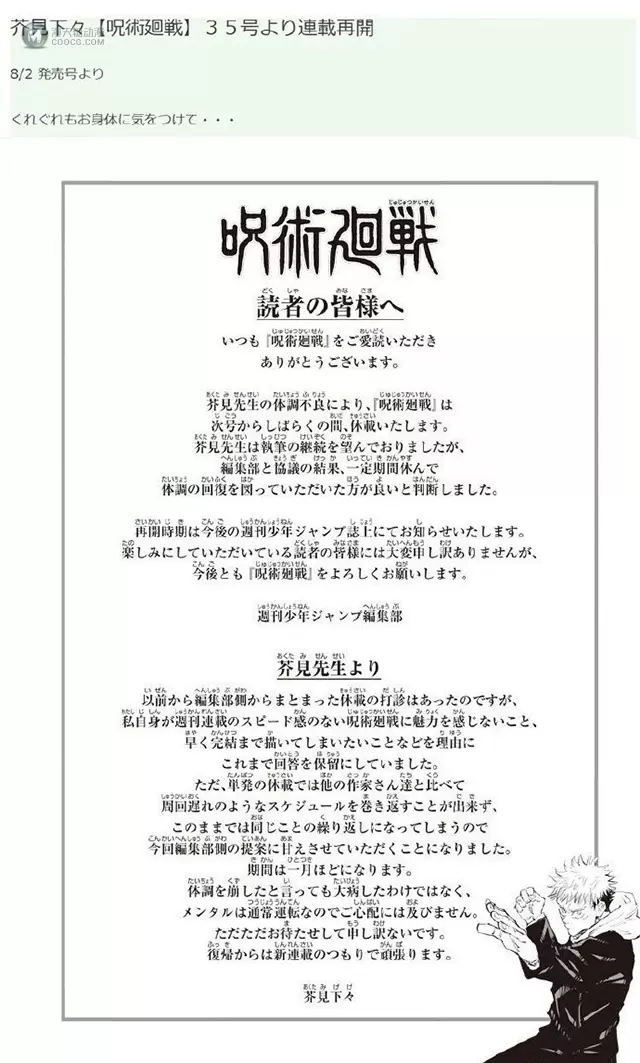 「咒术回战」漫画将于次号再开连载 「咒术回战」漫画将于次号再开连载