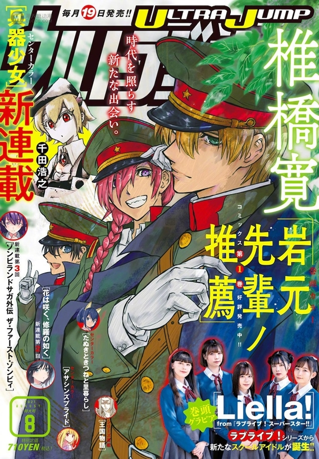 「滑头鬼之孙」作者新作「岩元前辈的推荐」第一卷封面公开 「滑头鬼之孙」作者新作「岩元前辈的推荐」第一卷封面公开