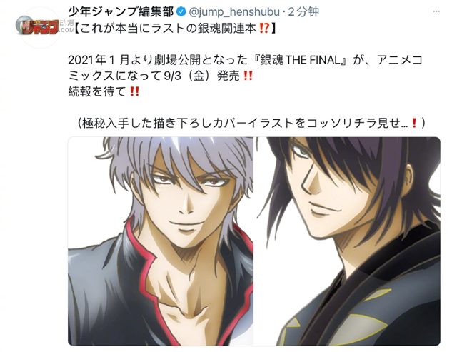 「少年JUMP」公开「银魂」新插图 「少年JUMP」公开「银魂」新插图