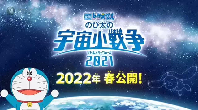 剧场版动画「哆啦A梦 大雄的宇宙小战争2021」延期上映 剧场版动画「哆啦A梦 大雄的宇宙小战争2021」延期上映
