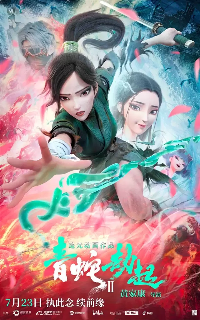 「白蛇2:青蛇劫起」公布终极预告&海报 「白蛇2:青蛇劫起」公布终极预告&海报