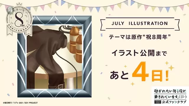 「我让最想被拥抱的男人给威胁了」漫画连载8周年新图发布倒计时合集 「我让最想被拥抱的男人给威胁了」漫画连载8周年新图发布倒计时合集