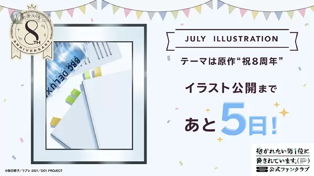 「我让最想被拥抱的男人给威胁了」漫画连载8周年新图发布倒计时合集 「我让最想被拥抱的男人给威胁了」漫画连载8周年新图发布倒计时合集