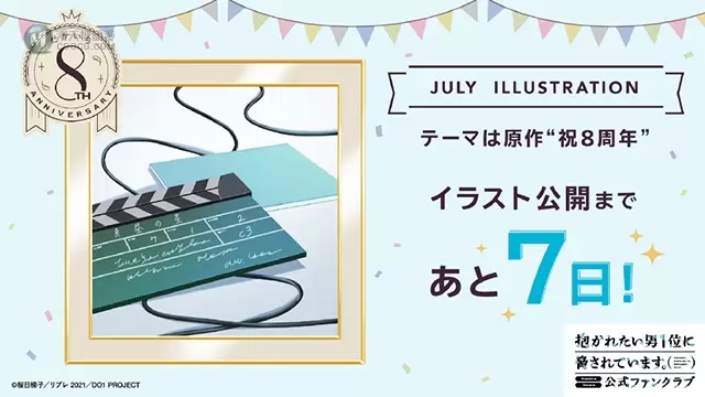 「我让最想被拥抱的男人给威胁了」漫画连载8周年新图发布倒计时合集 「我让最想被拥抱的男人给威胁了」漫画连载8周年新图发布倒计时合集