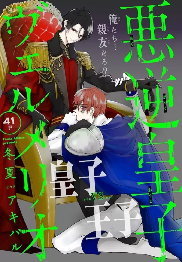 白泉社杂志全新增刊「BLaLa」正式创刊 白泉社杂志全新增刊「BLaLa」正式创刊