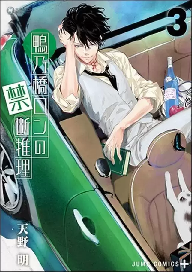 漫画「鸭乃桥论的禁忌推理」第3卷封面公开 漫画「鸭乃桥论的禁忌推理」第3卷封面公开