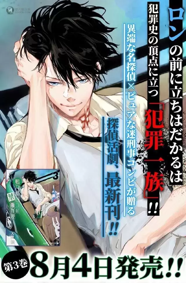 漫画「鸭乃桥论的禁忌推理」第3卷封面公开 漫画「鸭乃桥论的禁忌推理」第3卷封面公开